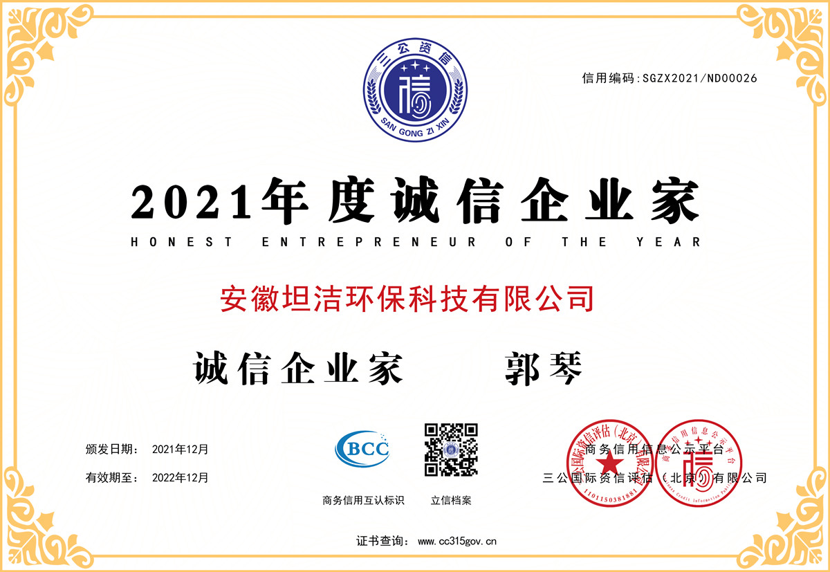 嘉义2021年度诚信企业家