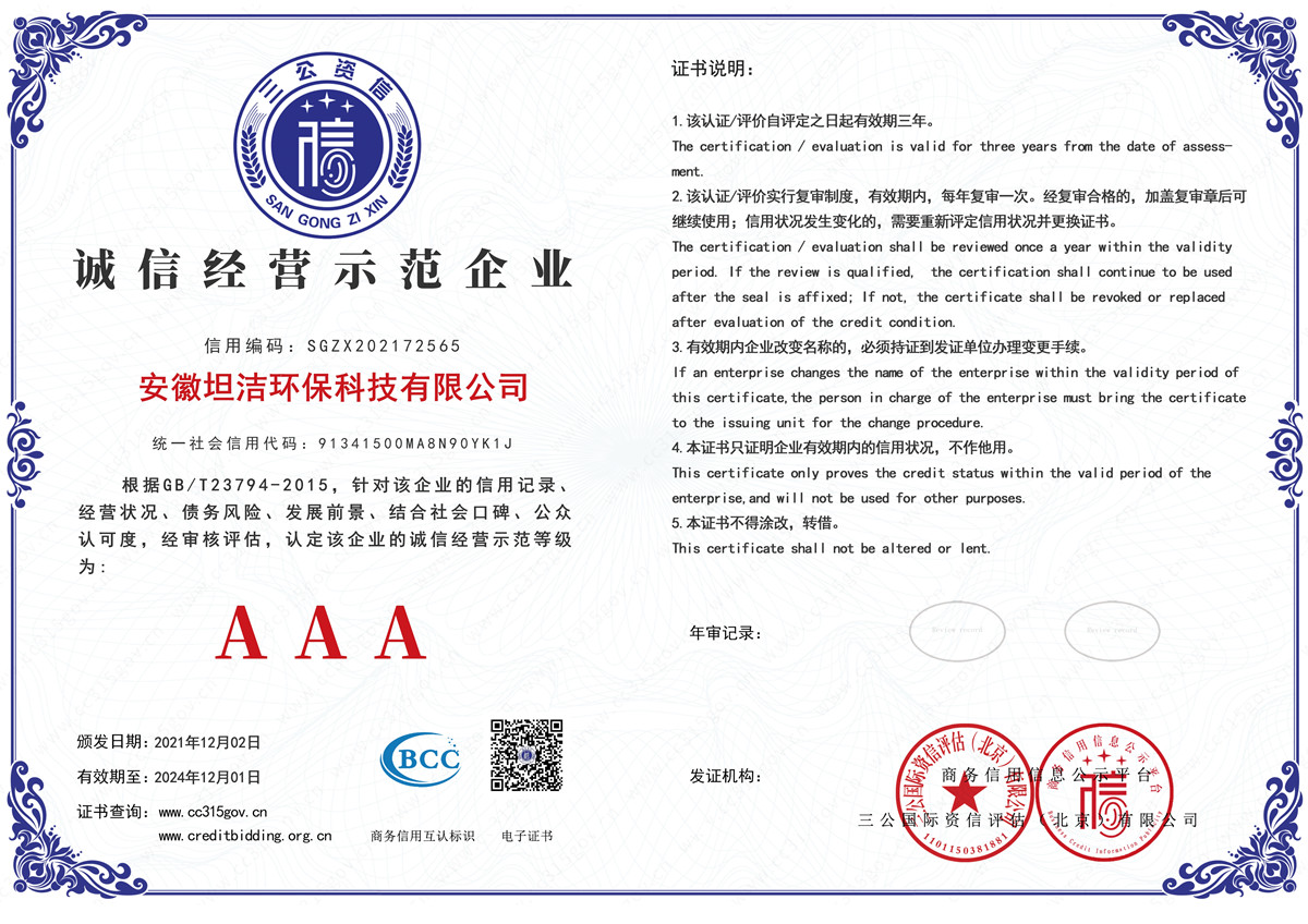 嘉义诚信经营AAA级示范企业