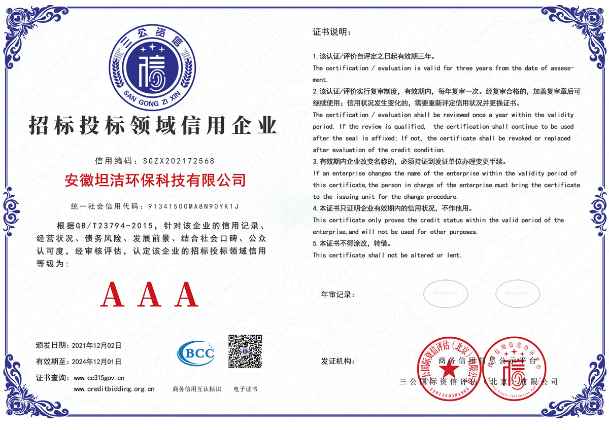 嘉义招标投标领域AAA级信用企业