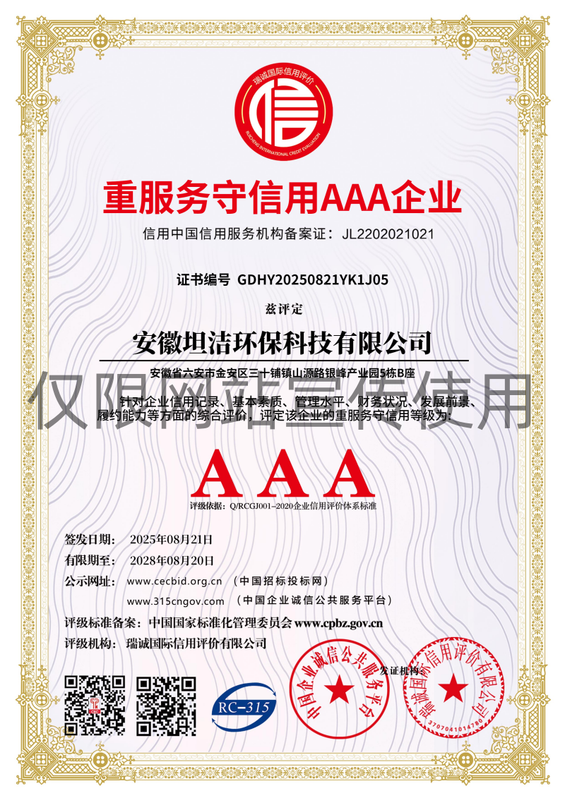 嘉义重服务守信AAA级信用企业